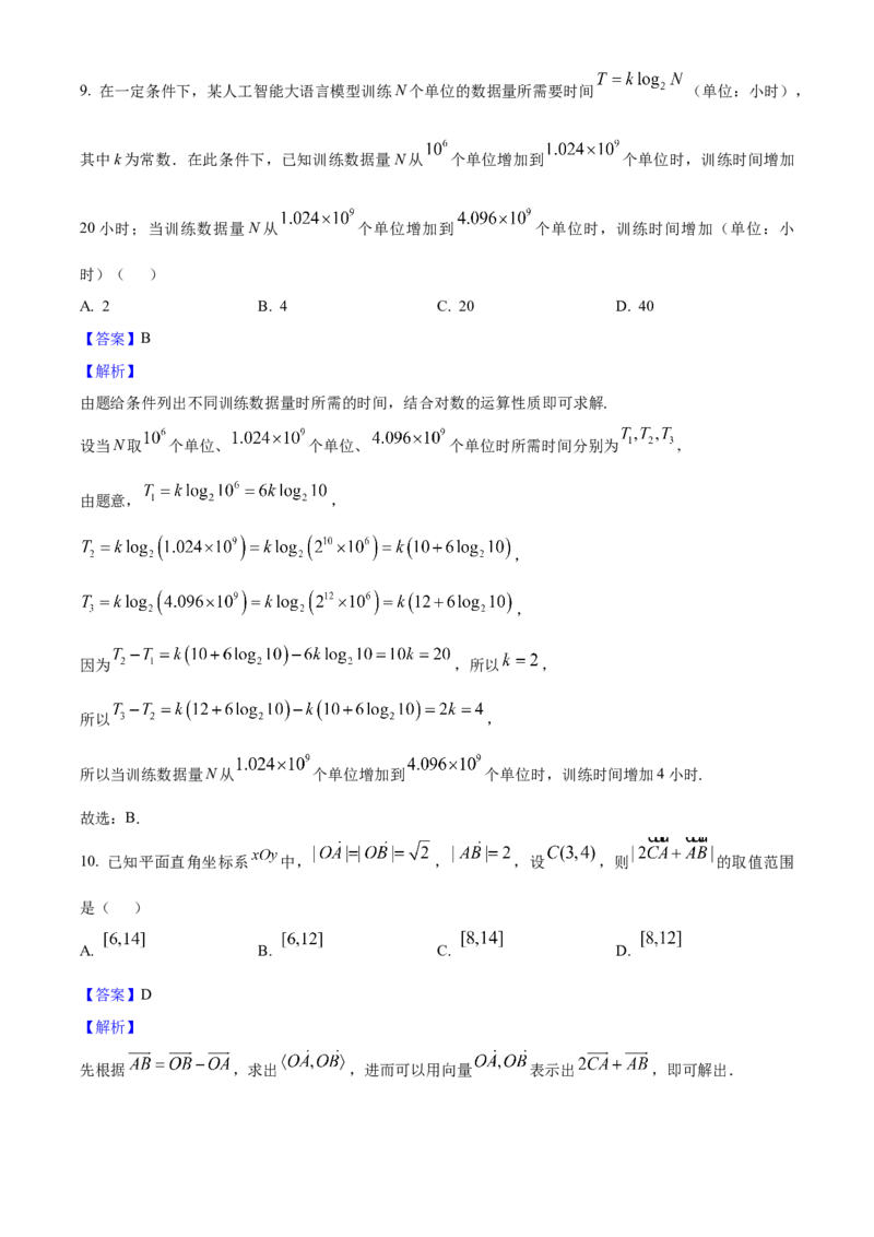 2025年高考数学真题（北京自主命题）（解析版）_全国卷+地方卷_2.数学_1.数学高考真题试卷_2025年高考-数学_2025年高考数学真题（北京自主命题）