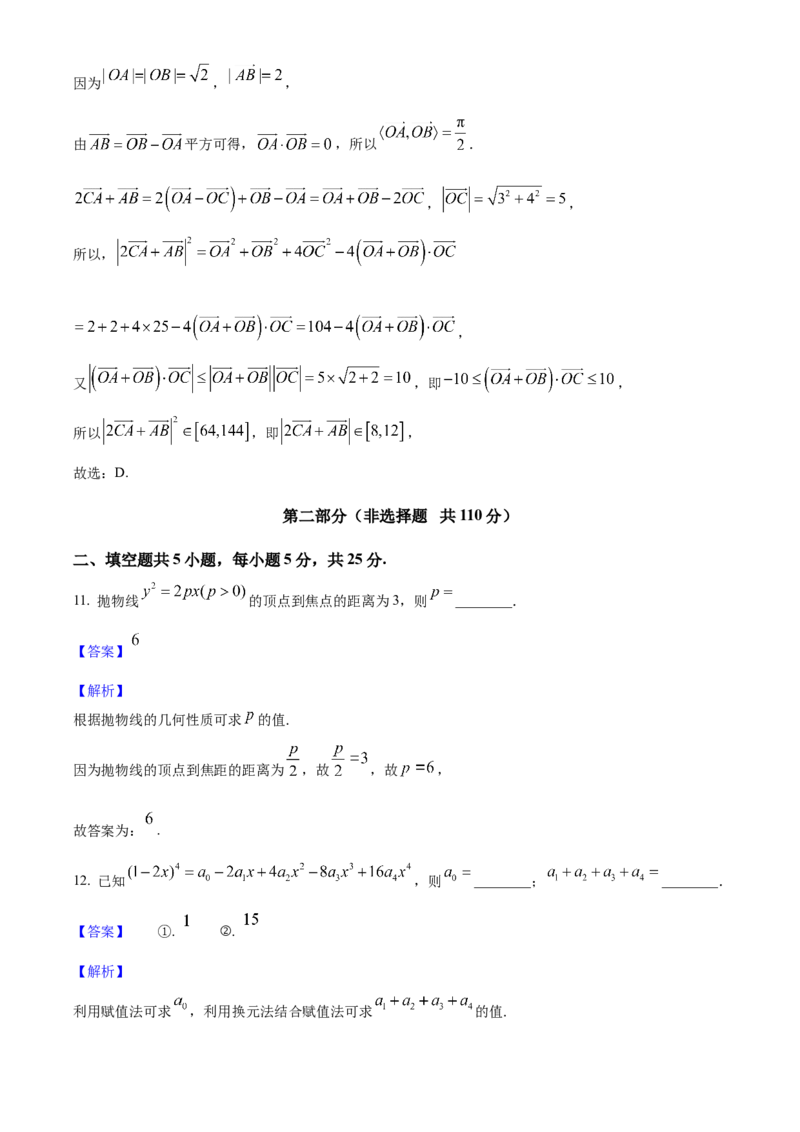 2025年高考数学真题（北京自主命题）（解析版）_全国卷+地方卷_2.数学_1.数学高考真题试卷_2025年高考-数学_2025年高考数学真题（北京自主命题）