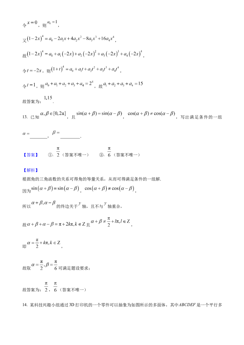 2025年高考数学真题（北京自主命题）（解析版）_全国卷+地方卷_2.数学_1.数学高考真题试卷_2025年高考-数学_2025年高考数学真题（北京自主命题）