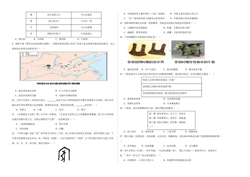 期中模拟卷02（北京专用）（考试版）A3版(1)_北京初中期末题_C605-京七八九_B京历史七八九_北京7上历史_北京7上历史期中