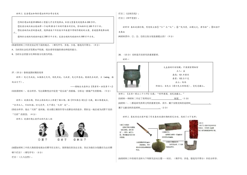 期中模拟卷02（北京专用）（考试版）A3版(1)_北京初中期末题_C605-京七八九_B京历史七八九_北京7上历史_北京7上历史期中