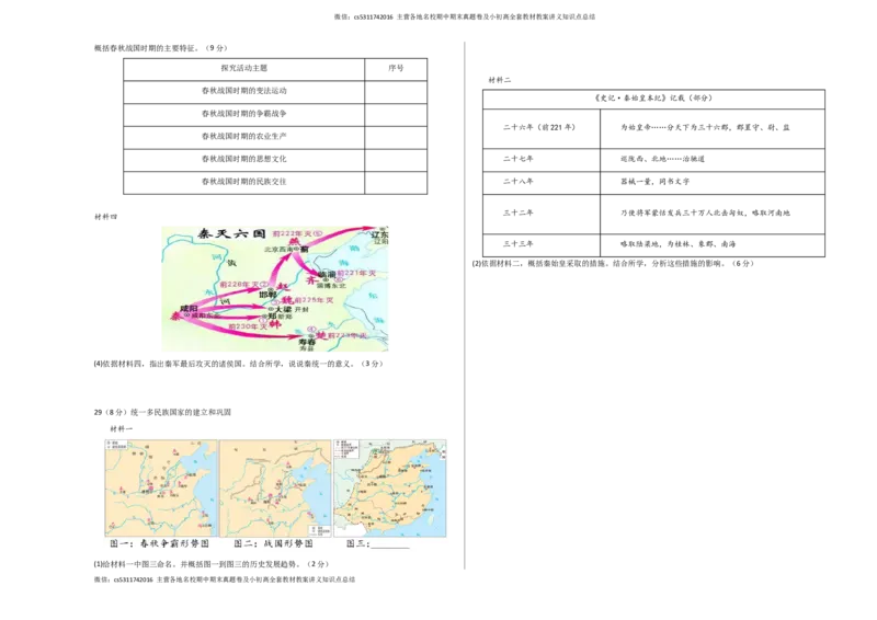 期中模拟卷02（北京专用）（考试版）A3版(1)_北京初中期末题_C605-京七八九_B京历史七八九_北京7上历史_北京7上历史期中