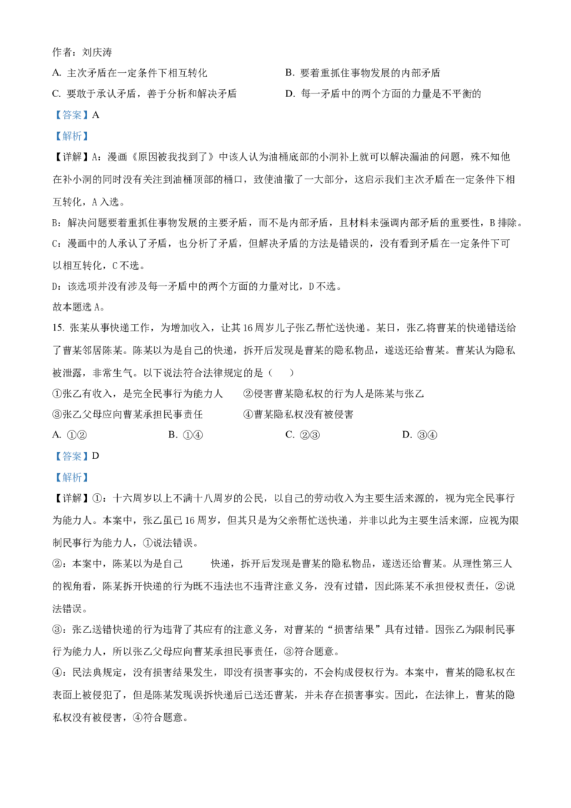 2024年高考政治真题（福建自主命题）（解析版）_全国卷+地方卷_9.政治_1.政治高考真题试卷_2024年高考-政治_2024年福建自主命题-政治