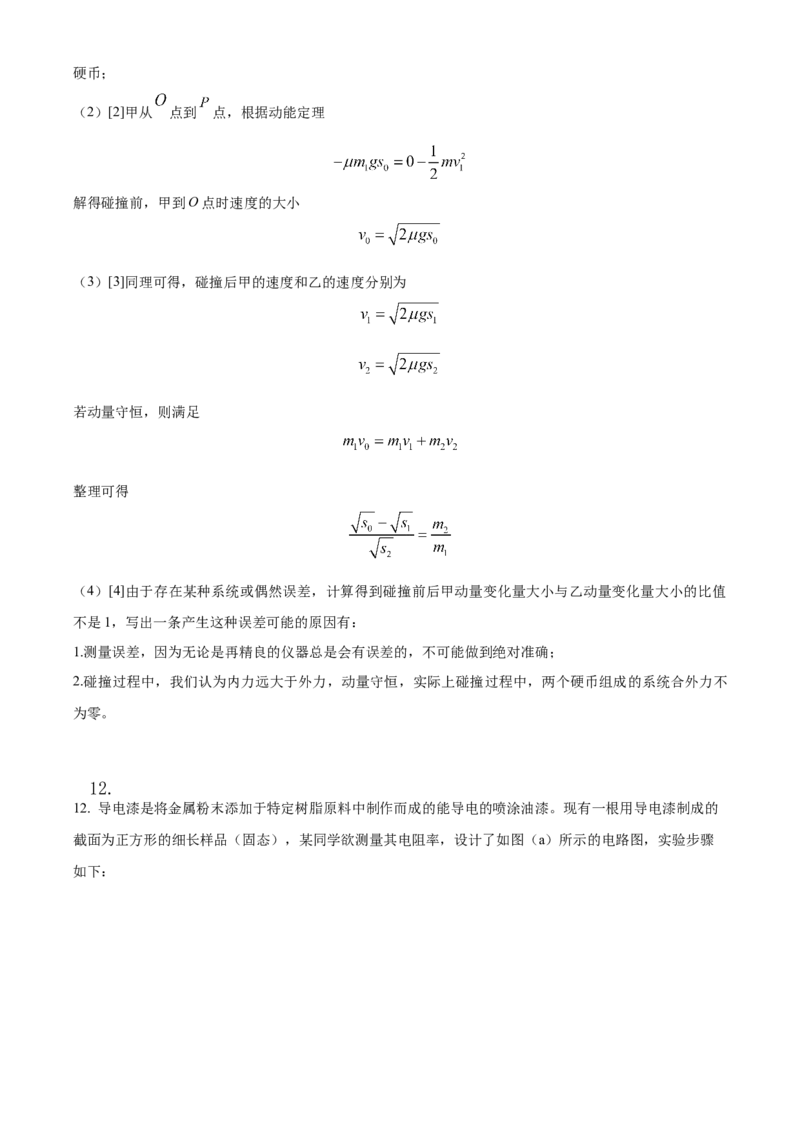 2023年高考辽宁物理真题（解析版）_全国卷+地方卷_4.物理_1.物理高考真题试卷_2023年高考-物理_2023年辽宁自主命题