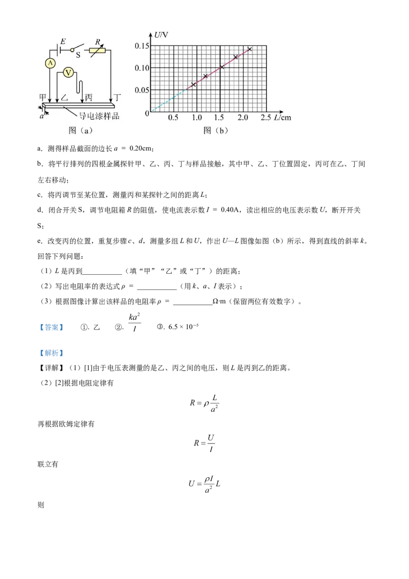 2023年高考辽宁物理真题（解析版）_全国卷+地方卷_4.物理_1.物理高考真题试卷_2023年高考-物理_2023年辽宁自主命题