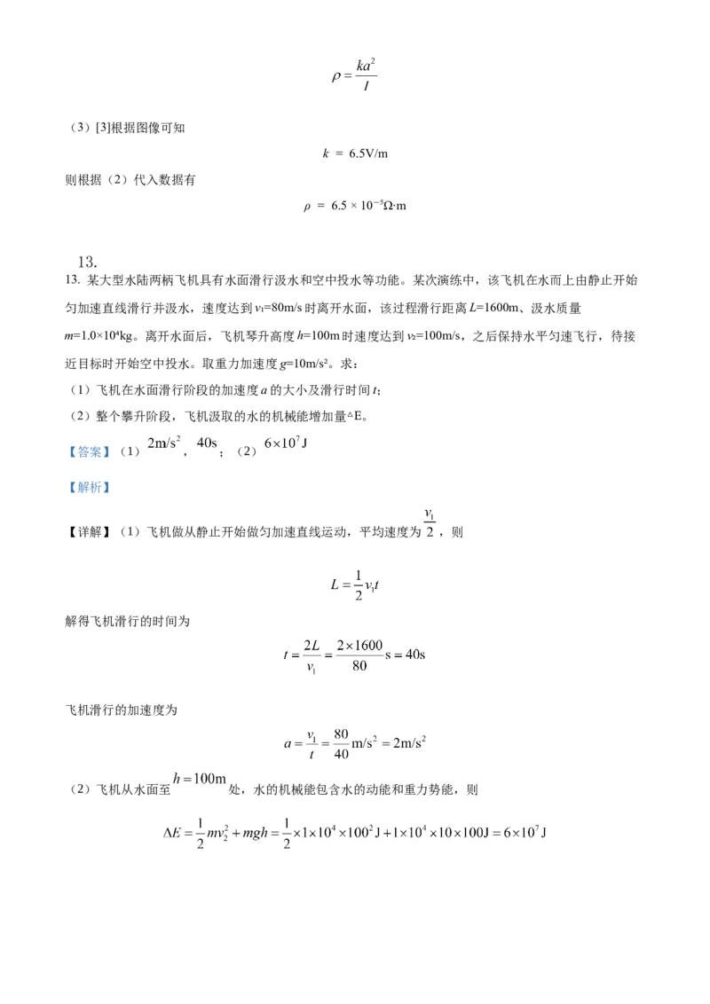 2023年高考辽宁物理真题（解析版）_全国卷+地方卷_4.物理_1.物理高考真题试卷_2023年高考-物理_2023年辽宁自主命题