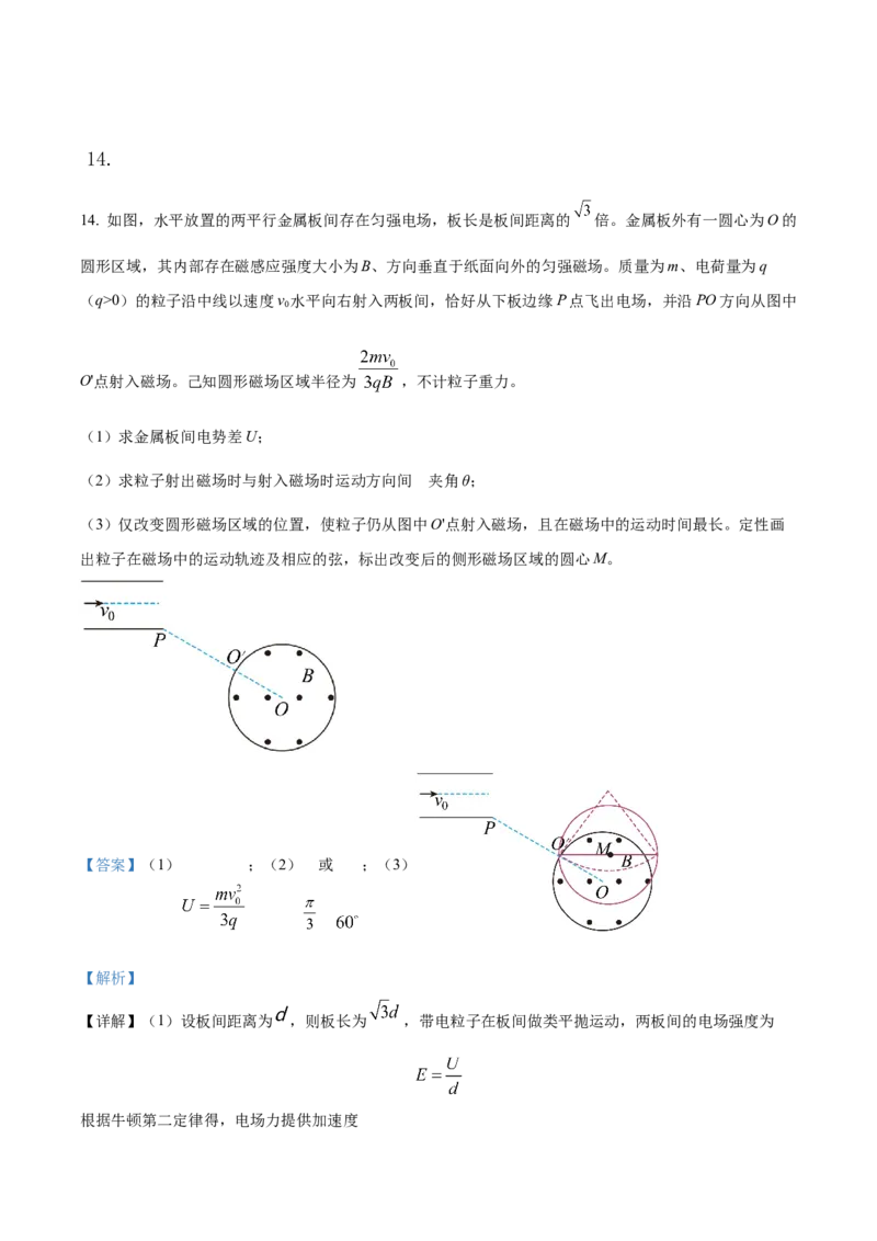 2023年高考辽宁物理真题（解析版）_全国卷+地方卷_4.物理_1.物理高考真题试卷_2023年高考-物理_2023年辽宁自主命题