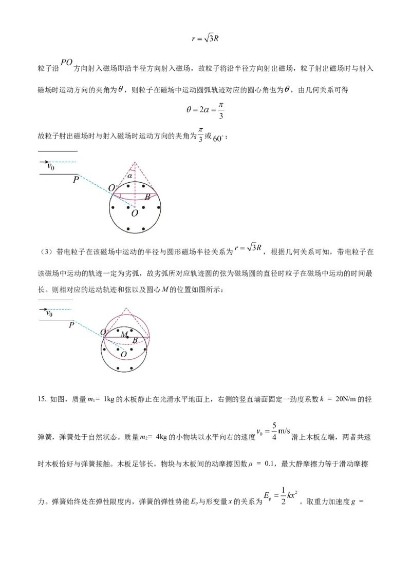 2023年高考辽宁物理真题（解析版）_全国卷+地方卷_4.物理_1.物理高考真题试卷_2023年高考-物理_2023年辽宁自主命题