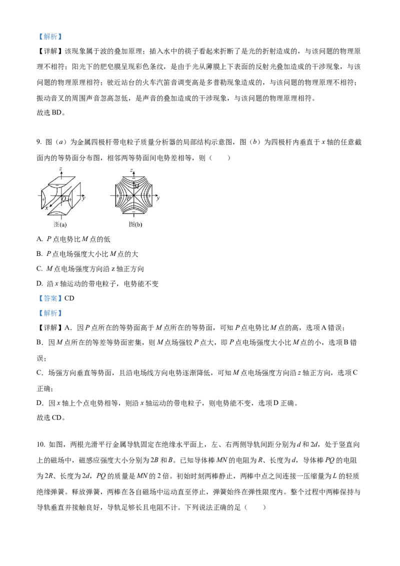 2023年高考辽宁物理真题（解析版）_全国卷+地方卷_4.物理_1.物理高考真题试卷_2023年高考-物理_2023年辽宁自主命题