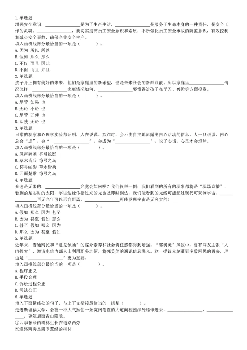 2019年11月9日天津市事业单位联考试题《职业能力倾向测试》（网友回忆版）_26事业职测+综合_闲鱼2026事业单位职测+综合_职测+综合真题合集ABCDE_A类-综合管理_天津