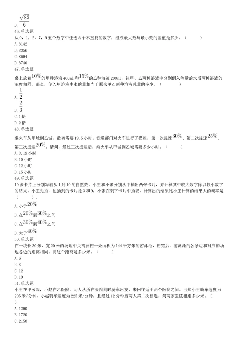 2019年11月9日天津市事业单位联考试题《职业能力倾向测试》（网友回忆版）_26事业职测+综合_闲鱼2026事业单位职测+综合_职测+综合真题合集ABCDE_A类-综合管理_天津