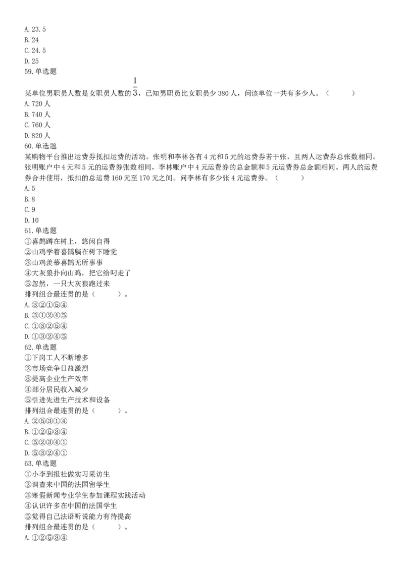 2019年11月9日天津市事业单位联考试题《职业能力倾向测试》（网友回忆版）_26事业职测+综合_闲鱼2026事业单位职测+综合_职测+综合真题合集ABCDE_A类-综合管理_天津