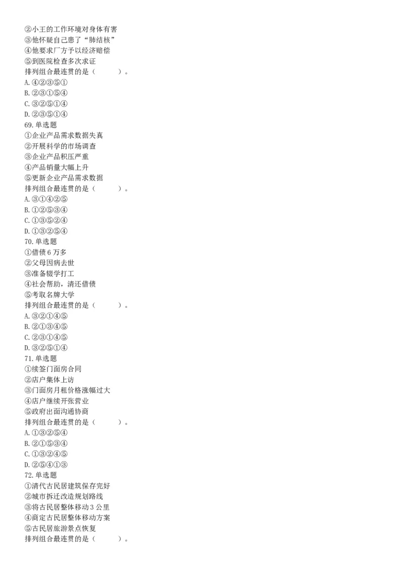 2019年11月9日天津市事业单位联考试题《职业能力倾向测试》（网友回忆版）_26事业职测+综合_闲鱼2026事业单位职测+综合_职测+综合真题合集ABCDE_A类-综合管理_天津