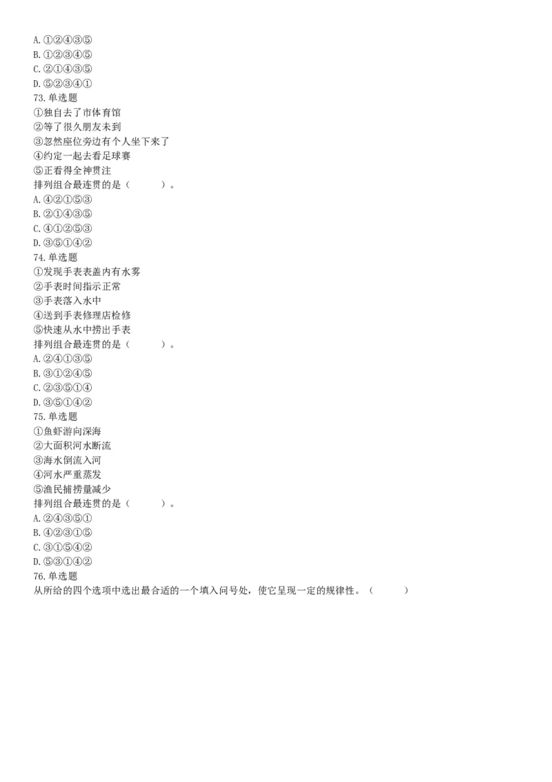2019年11月9日天津市事业单位联考试题《职业能力倾向测试》（网友回忆版）_26事业职测+综合_闲鱼2026事业单位职测+综合_职测+综合真题合集ABCDE_A类-综合管理_天津