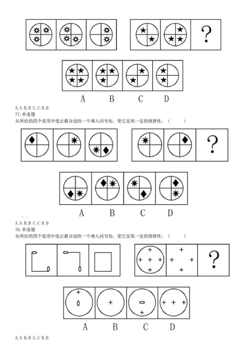 2019年11月9日天津市事业单位联考试题《职业能力倾向测试》（网友回忆版）_26事业职测+综合_闲鱼2026事业单位职测+综合_职测+综合真题合集ABCDE_A类-综合管理_天津