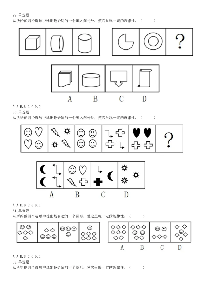 2019年11月9日天津市事业单位联考试题《职业能力倾向测试》（网友回忆版）_26事业职测+综合_闲鱼2026事业单位职测+综合_职测+综合真题合集ABCDE_A类-综合管理_天津