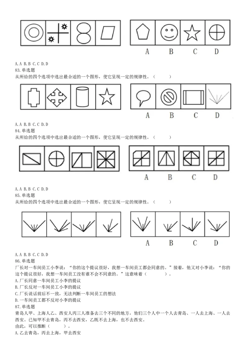 2019年11月9日天津市事业单位联考试题《职业能力倾向测试》（网友回忆版）_26事业职测+综合_闲鱼2026事业单位职测+综合_职测+综合真题合集ABCDE_A类-综合管理_天津