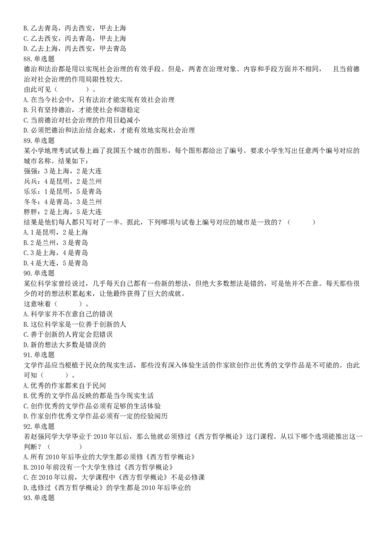 2019年11月9日天津市事业单位联考试题《职业能力倾向测试》（网友回忆版）_26事业职测+综合_闲鱼2026事业单位职测+综合_职测+综合真题合集ABCDE_A类-综合管理_天津