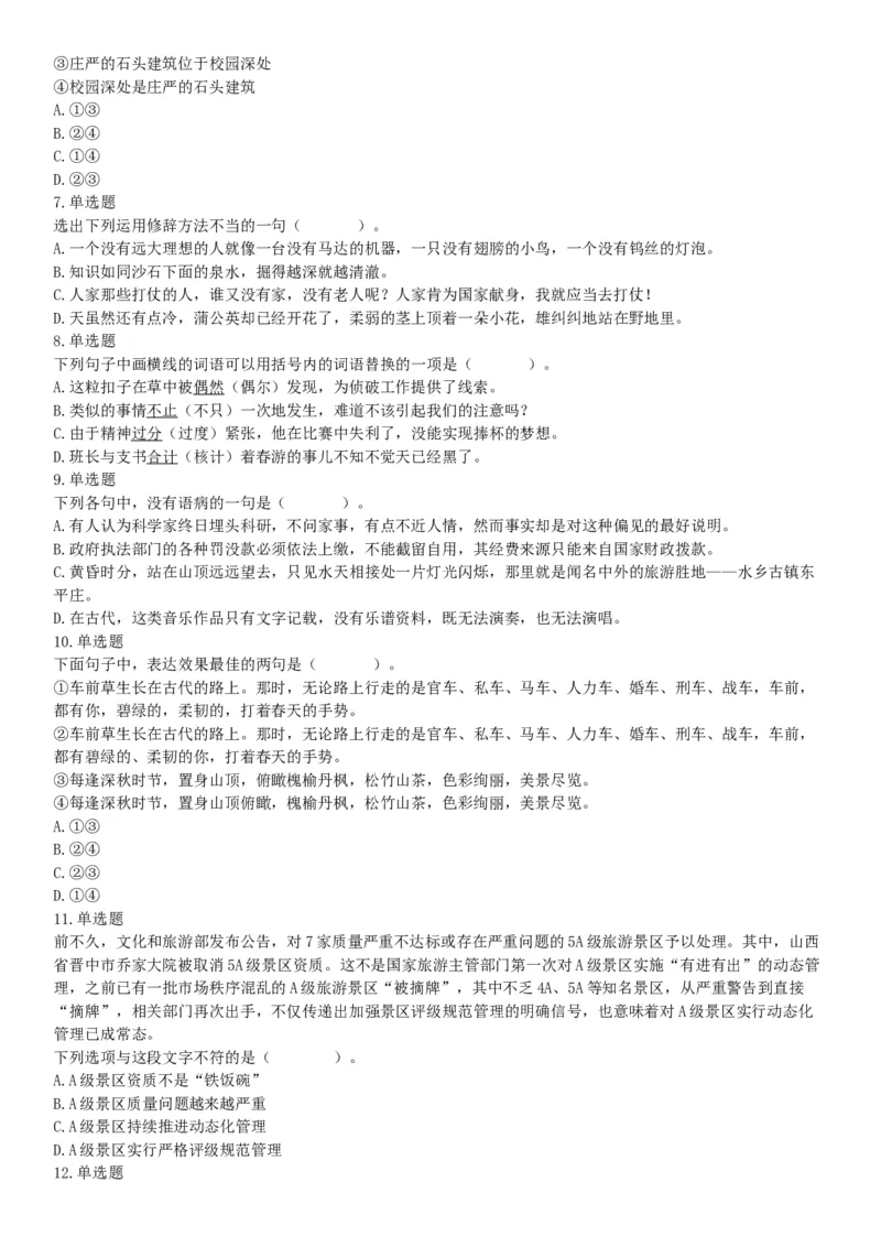 2019年11月9日天津市事业单位联考试题《职业能力倾向测试》（网友回忆版）_26事业职测+综合_闲鱼2026事业单位职测+综合_职测+综合真题合集ABCDE_A类-综合管理_天津