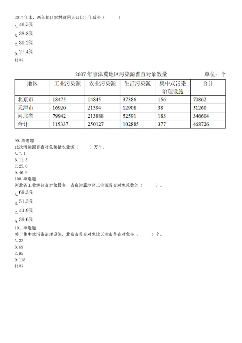 2019年11月9日天津市事业单位联考试题《职业能力倾向测试》（网友回忆版）_26事业职测+综合_闲鱼2026事业单位职测+综合_职测+综合真题合集ABCDE_A类-综合管理_天津