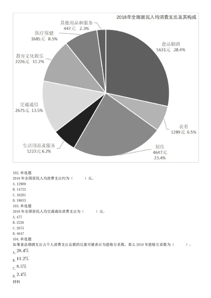 2019年11月9日天津市事业单位联考试题《职业能力倾向测试》（网友回忆版）_26事业职测+综合_闲鱼2026事业单位职测+综合_职测+综合真题合集ABCDE_A类-综合管理_天津