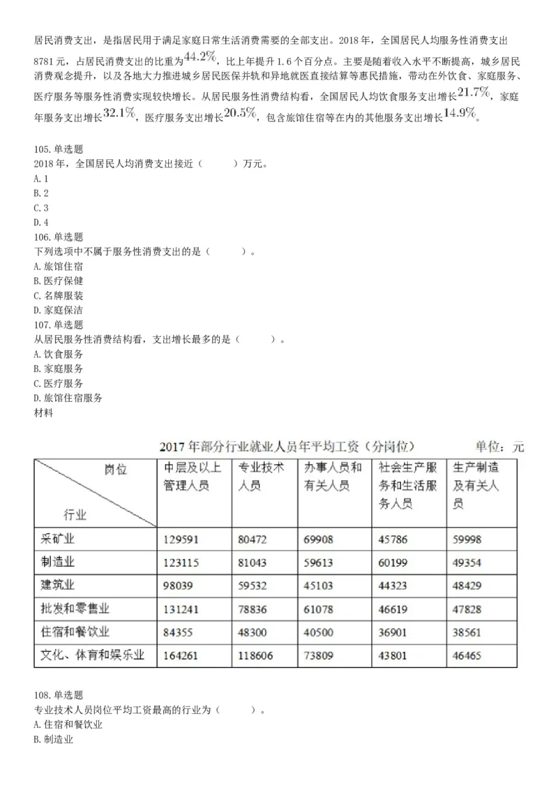2019年11月9日天津市事业单位联考试题《职业能力倾向测试》（网友回忆版）_26事业职测+综合_闲鱼2026事业单位职测+综合_职测+综合真题合集ABCDE_A类-综合管理_天津