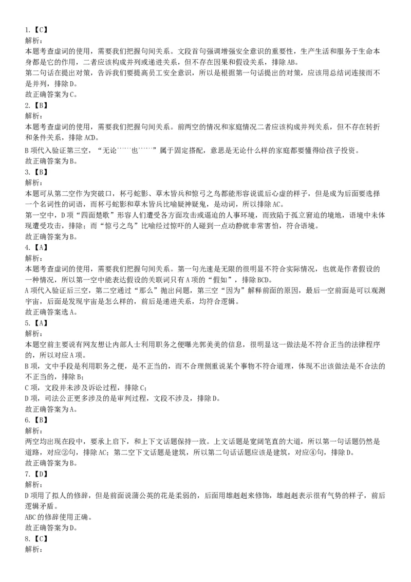 2019年11月9日天津市事业单位联考试题《职业能力倾向测试》（网友回忆版）_26事业职测+综合_闲鱼2026事业单位职测+综合_职测+综合真题合集ABCDE_A类-综合管理_天津
