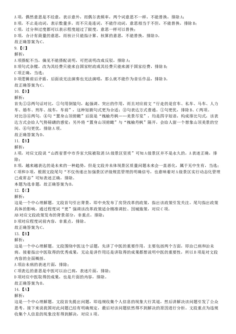 2019年11月9日天津市事业单位联考试题《职业能力倾向测试》（网友回忆版）_26事业职测+综合_闲鱼2026事业单位职测+综合_职测+综合真题合集ABCDE_A类-综合管理_天津