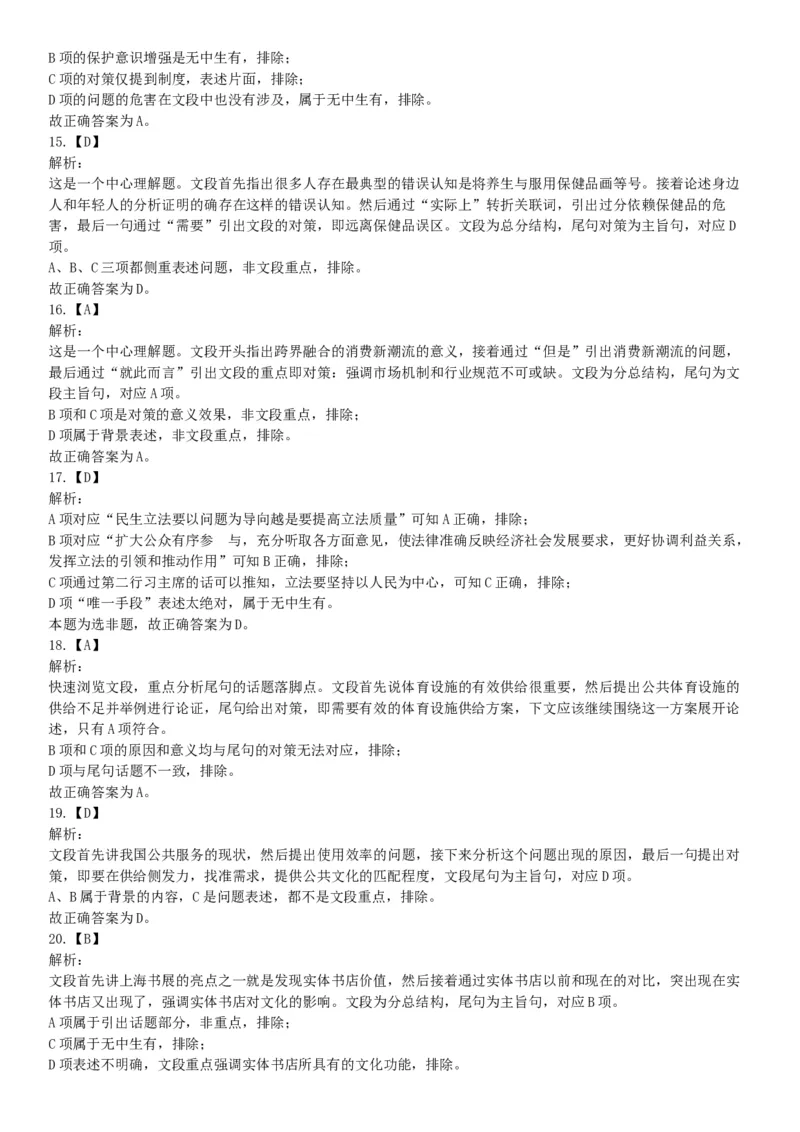 2019年11月9日天津市事业单位联考试题《职业能力倾向测试》（网友回忆版）_26事业职测+综合_闲鱼2026事业单位职测+综合_职测+综合真题合集ABCDE_A类-综合管理_天津