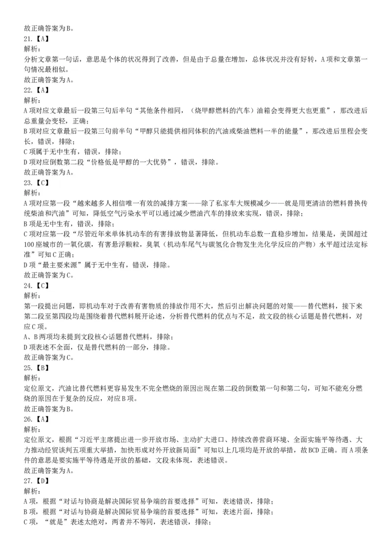 2019年11月9日天津市事业单位联考试题《职业能力倾向测试》（网友回忆版）_26事业职测+综合_闲鱼2026事业单位职测+综合_职测+综合真题合集ABCDE_A类-综合管理_天津