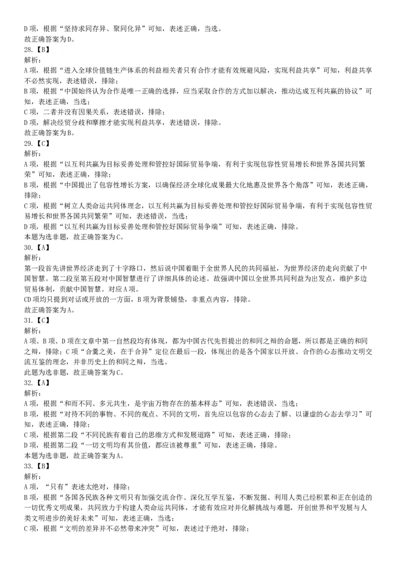 2019年11月9日天津市事业单位联考试题《职业能力倾向测试》（网友回忆版）_26事业职测+综合_闲鱼2026事业单位职测+综合_职测+综合真题合集ABCDE_A类-综合管理_天津