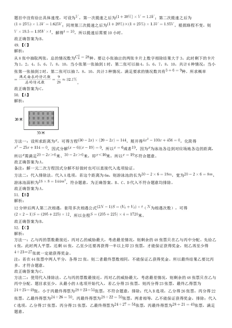 2019年11月9日天津市事业单位联考试题《职业能力倾向测试》（网友回忆版）_26事业职测+综合_闲鱼2026事业单位职测+综合_职测+综合真题合集ABCDE_A类-综合管理_天津