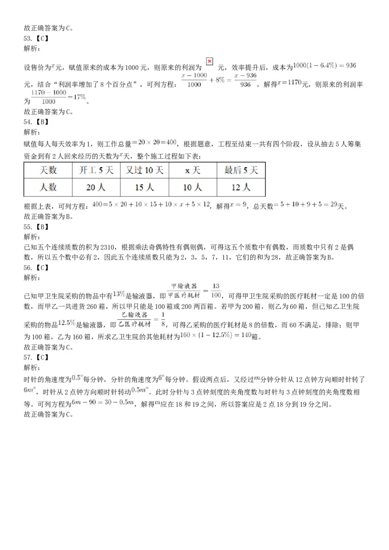 2019年11月9日天津市事业单位联考试题《职业能力倾向测试》（网友回忆版）_26事业职测+综合_闲鱼2026事业单位职测+综合_职测+综合真题合集ABCDE_A类-综合管理_天津