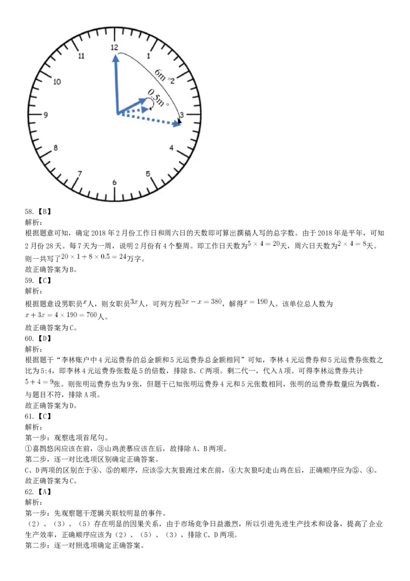 2019年11月9日天津市事业单位联考试题《职业能力倾向测试》（网友回忆版）_26事业职测+综合_闲鱼2026事业单位职测+综合_职测+综合真题合集ABCDE_A类-综合管理_天津