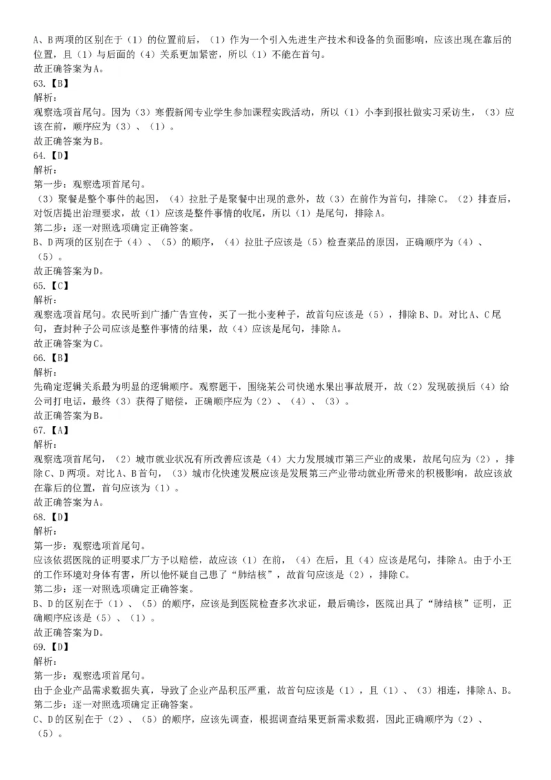 2019年11月9日天津市事业单位联考试题《职业能力倾向测试》（网友回忆版）_26事业职测+综合_闲鱼2026事业单位职测+综合_职测+综合真题合集ABCDE_A类-综合管理_天津