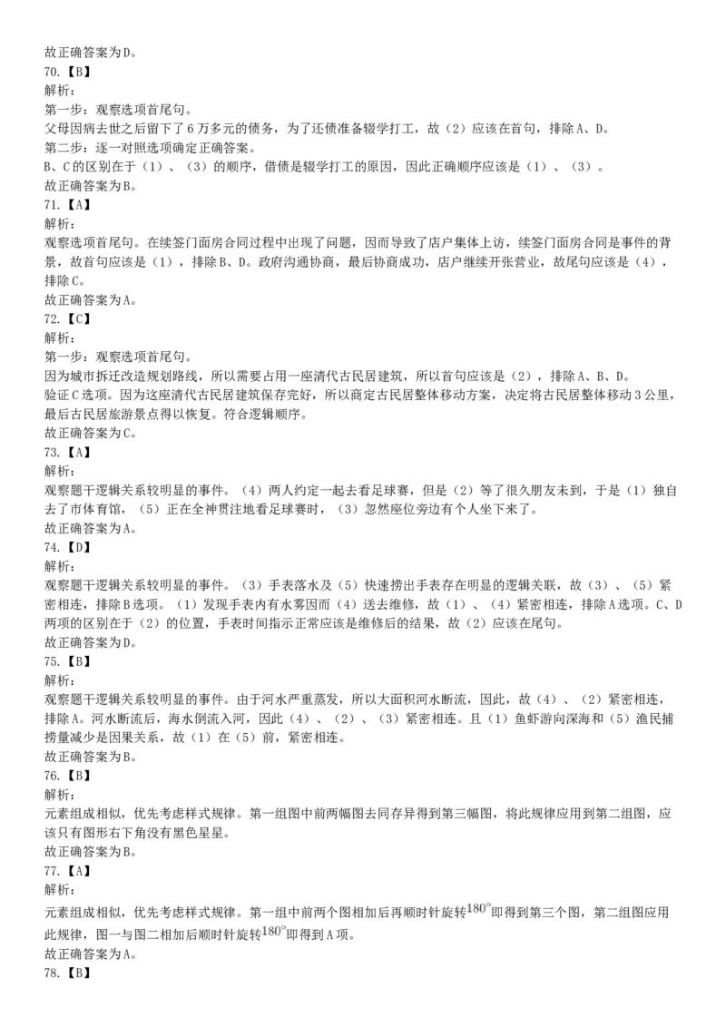 2019年11月9日天津市事业单位联考试题《职业能力倾向测试》（网友回忆版）_26事业职测+综合_闲鱼2026事业单位职测+综合_职测+综合真题合集ABCDE_A类-综合管理_天津