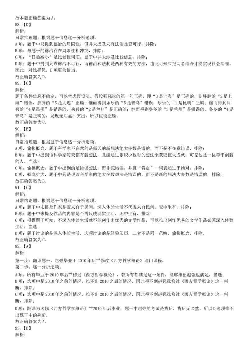 2019年11月9日天津市事业单位联考试题《职业能力倾向测试》（网友回忆版）_26事业职测+综合_闲鱼2026事业单位职测+综合_职测+综合真题合集ABCDE_A类-综合管理_天津