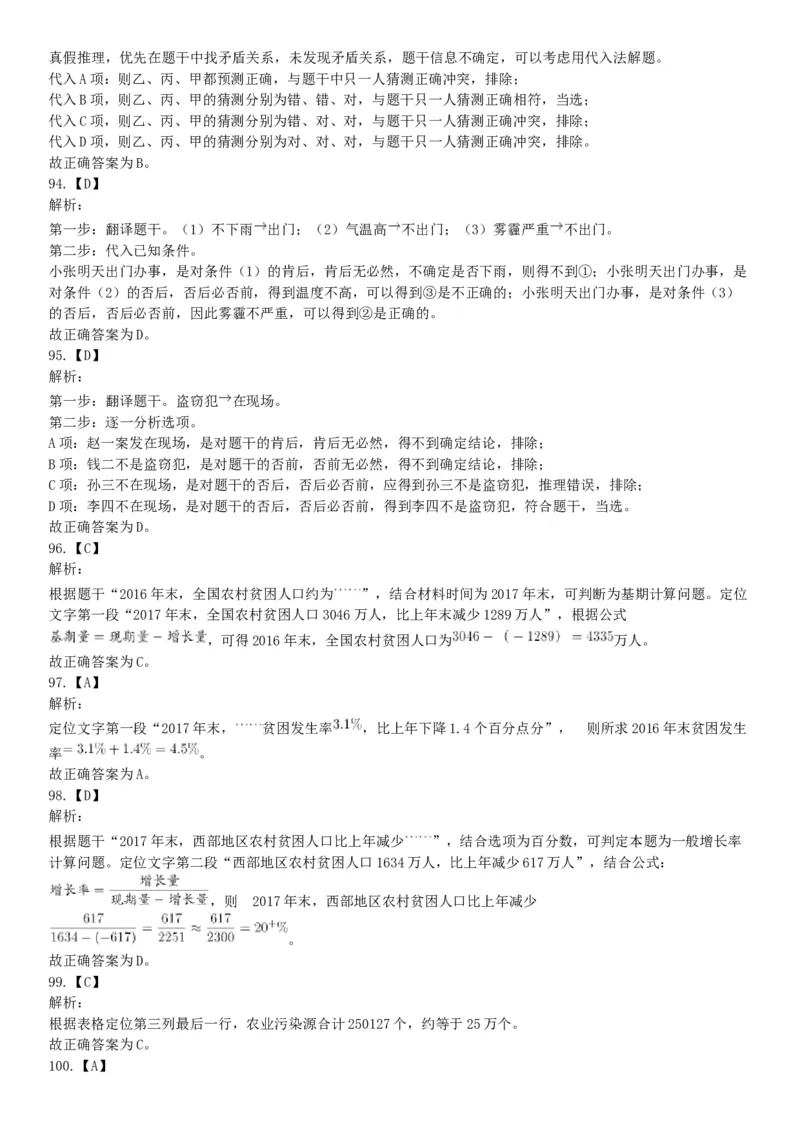 2019年11月9日天津市事业单位联考试题《职业能力倾向测试》（网友回忆版）_26事业职测+综合_闲鱼2026事业单位职测+综合_职测+综合真题合集ABCDE_A类-综合管理_天津