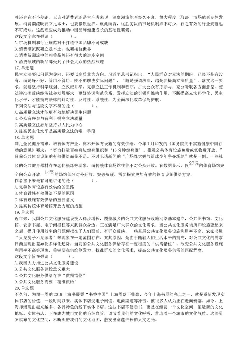 2019年11月9日天津市事业单位联考试题《职业能力倾向测试》（网友回忆版）_26事业职测+综合_闲鱼2026事业单位职测+综合_职测+综合真题合集ABCDE_A类-综合管理_天津