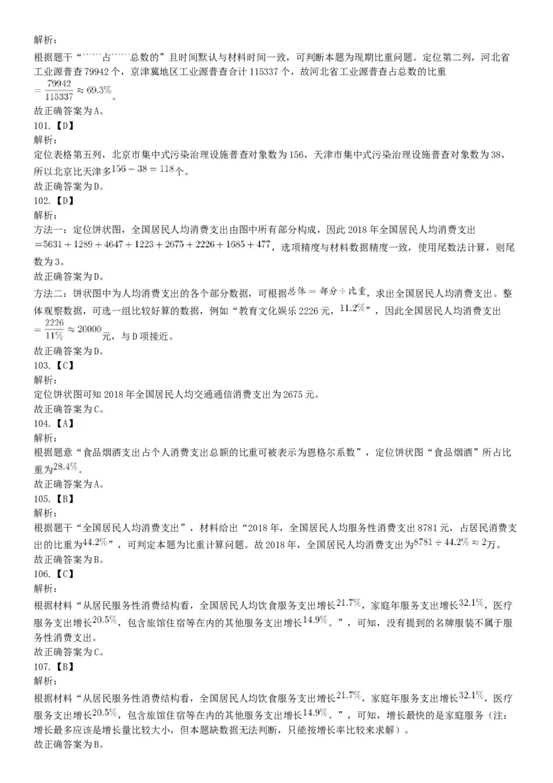 2019年11月9日天津市事业单位联考试题《职业能力倾向测试》（网友回忆版）_26事业职测+综合_闲鱼2026事业单位职测+综合_职测+综合真题合集ABCDE_A类-综合管理_天津