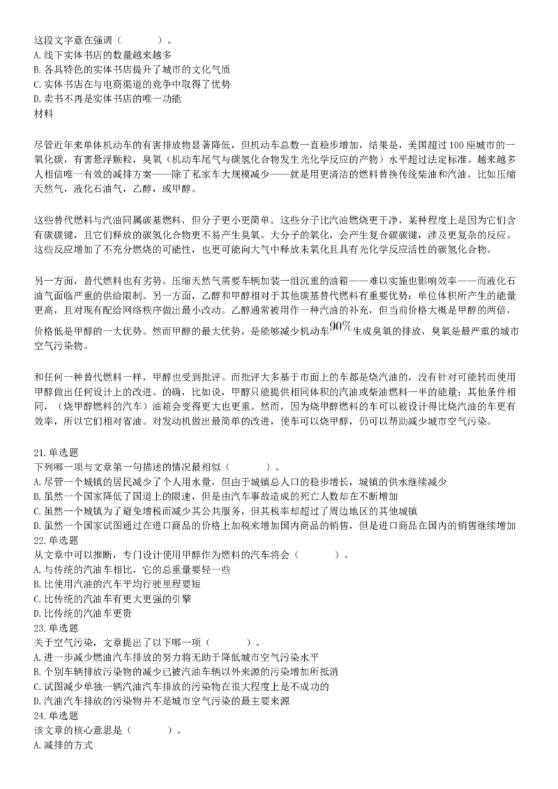 2019年11月9日天津市事业单位联考试题《职业能力倾向测试》（网友回忆版）_26事业职测+综合_闲鱼2026事业单位职测+综合_职测+综合真题合集ABCDE_A类-综合管理_天津