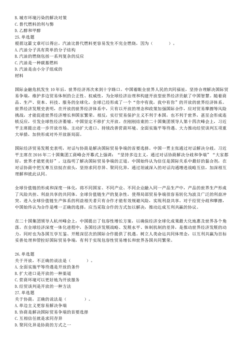 2019年11月9日天津市事业单位联考试题《职业能力倾向测试》（网友回忆版）_26事业职测+综合_闲鱼2026事业单位职测+综合_职测+综合真题合集ABCDE_A类-综合管理_天津