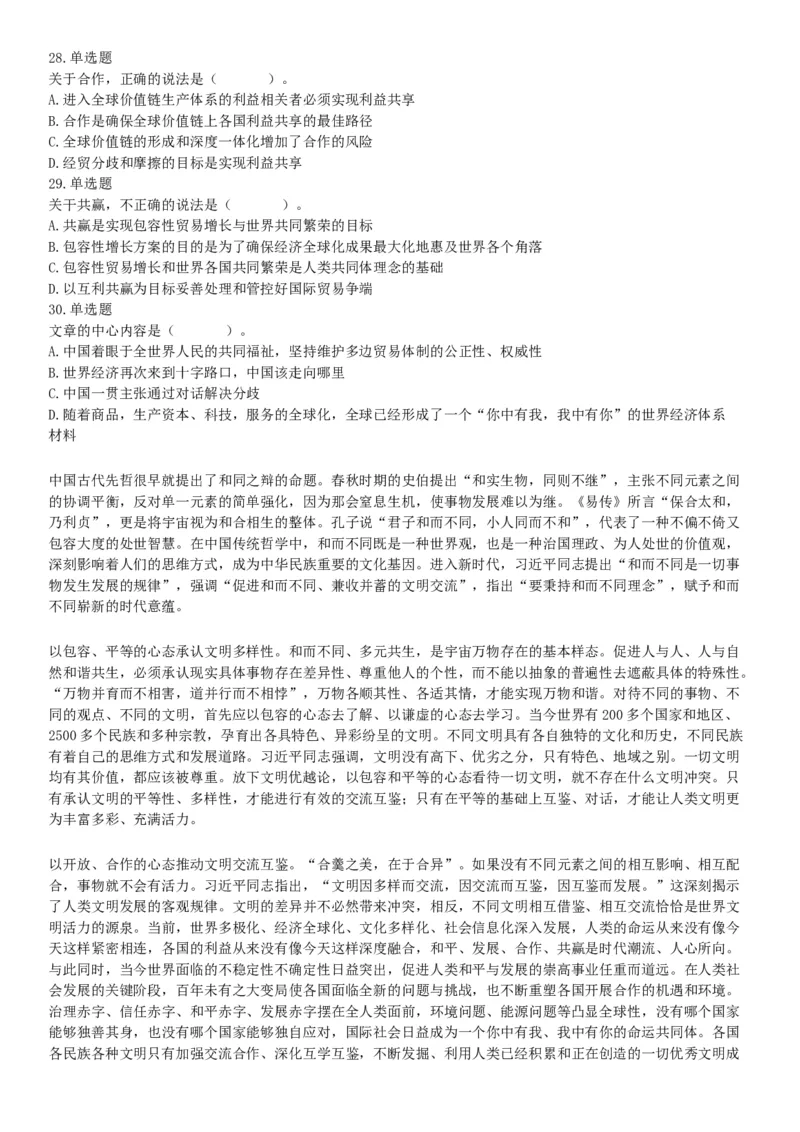 2019年11月9日天津市事业单位联考试题《职业能力倾向测试》（网友回忆版）_26事业职测+综合_闲鱼2026事业单位职测+综合_职测+综合真题合集ABCDE_A类-综合管理_天津