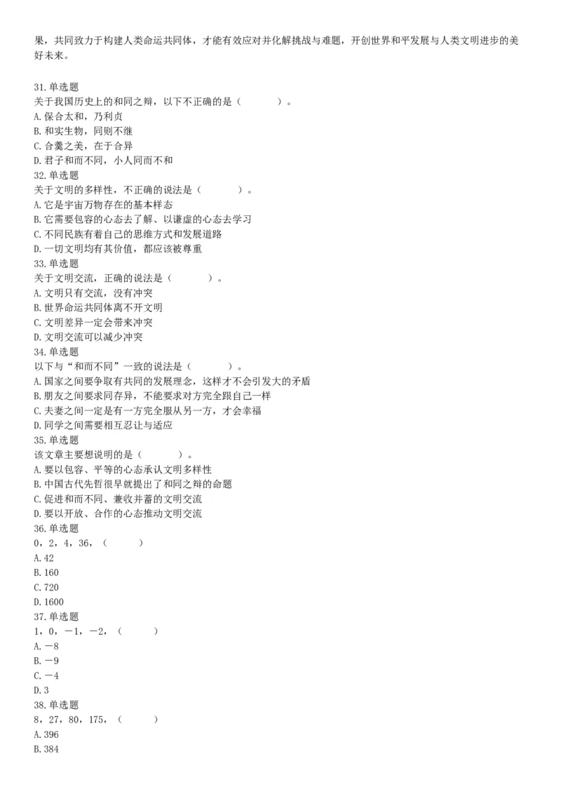 2019年11月9日天津市事业单位联考试题《职业能力倾向测试》（网友回忆版）_26事业职测+综合_闲鱼2026事业单位职测+综合_职测+综合真题合集ABCDE_A类-综合管理_天津