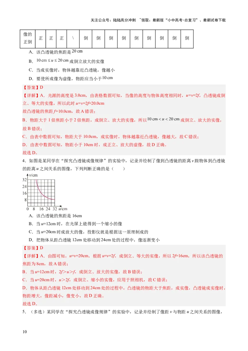 专题13图像、图表题（讲练）（解析版）_02中考总复习（2026版更新中）_04-物理-中考总复习_2025年中考复习资料_2025中考二轮课件ppt+讲义+练习物理_讲义+练习