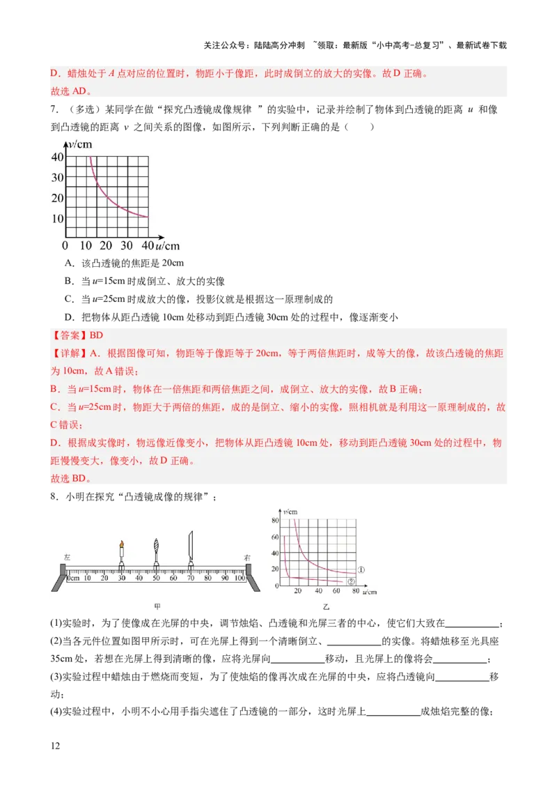 专题13图像、图表题（讲练）（解析版）_02中考总复习（2026版更新中）_04-物理-中考总复习_2025年中考复习资料_2025中考二轮课件ppt+讲义+练习物理_讲义+练习