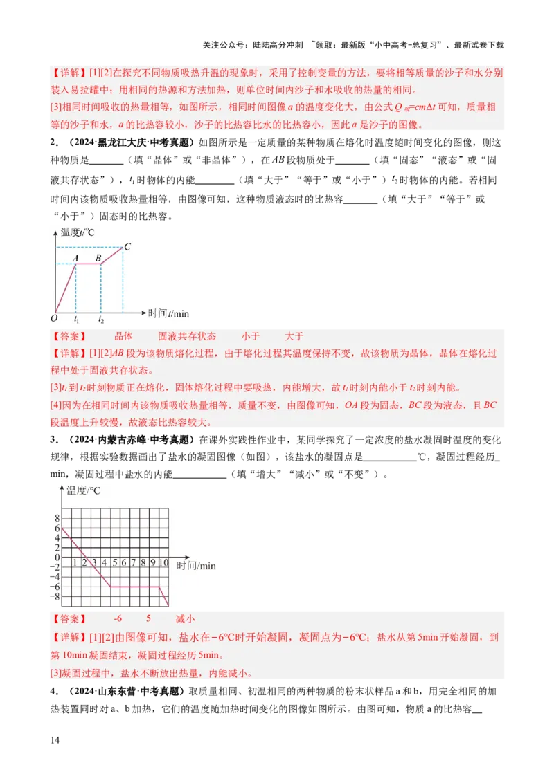 专题13图像、图表题（讲练）（解析版）_02中考总复习（2026版更新中）_04-物理-中考总复习_2025年中考复习资料_2025中考二轮课件ppt+讲义+练习物理_讲义+练习