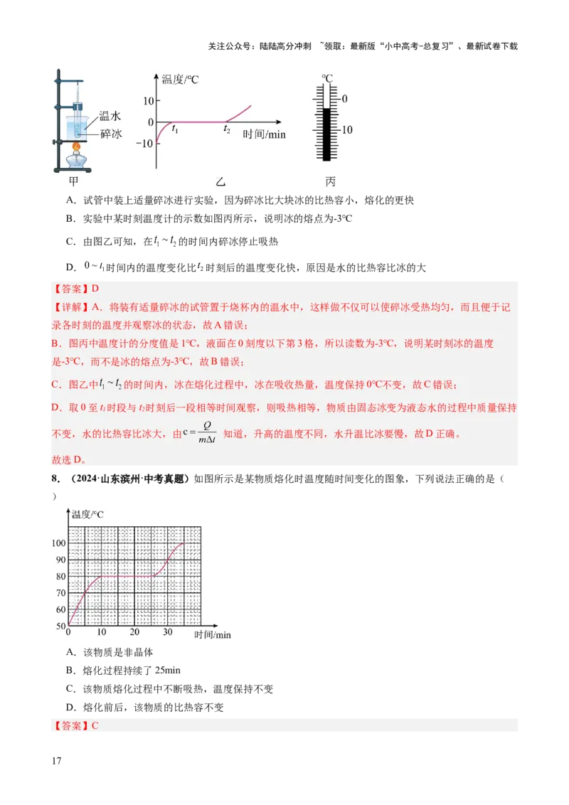 专题13图像、图表题（讲练）（解析版）_02中考总复习（2026版更新中）_04-物理-中考总复习_2025年中考复习资料_2025中考二轮课件ppt+讲义+练习物理_讲义+练习