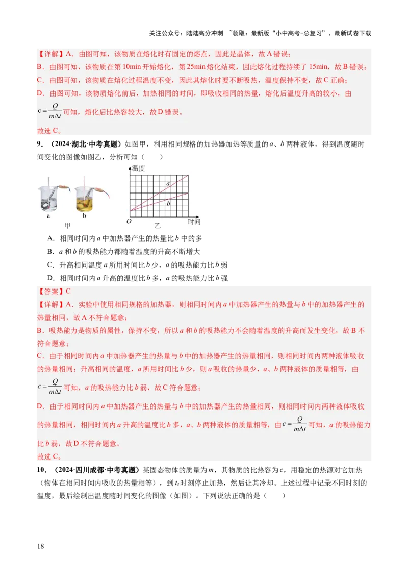 专题13图像、图表题（讲练）（解析版）_02中考总复习（2026版更新中）_04-物理-中考总复习_2025年中考复习资料_2025中考二轮课件ppt+讲义+练习物理_讲义+练习