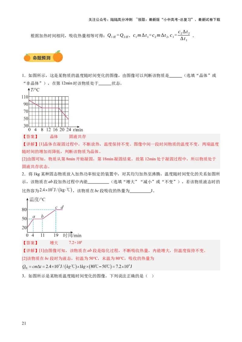专题13图像、图表题（讲练）（解析版）_02中考总复习（2026版更新中）_04-物理-中考总复习_2025年中考复习资料_2025中考二轮课件ppt+讲义+练习物理_讲义+练习
